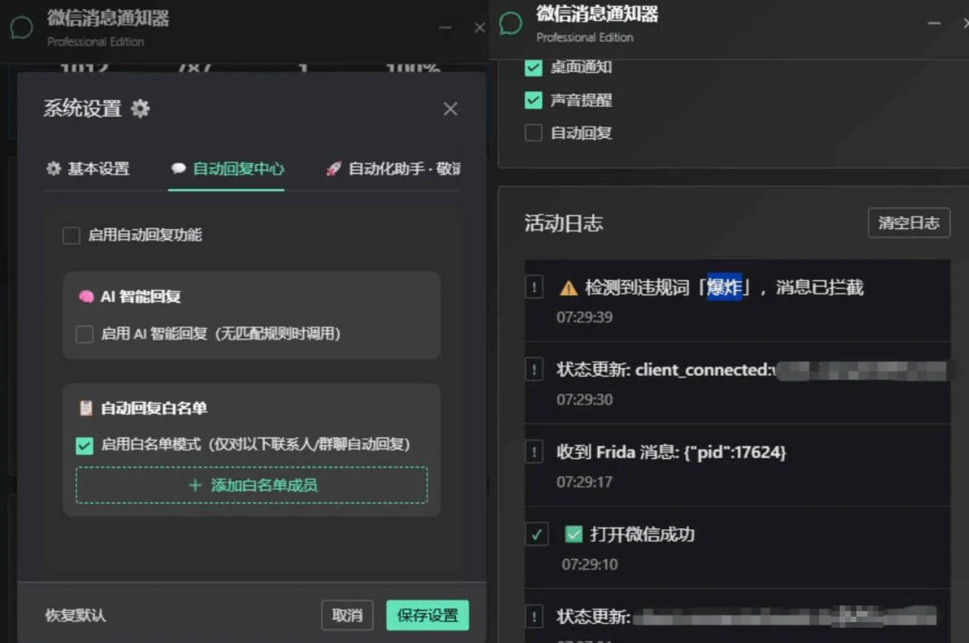PC微信消息管理 自动回复AI回复 桌面提醒版--第5张图片 PC微信消息管理 自动回复AI回复 桌面提醒版--第5张图片